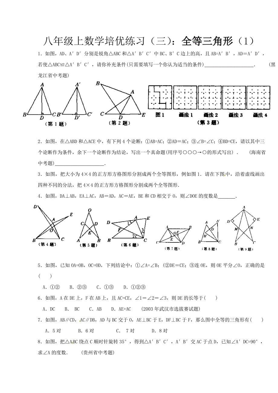 八年级上数学培优练习(几何)_第5页