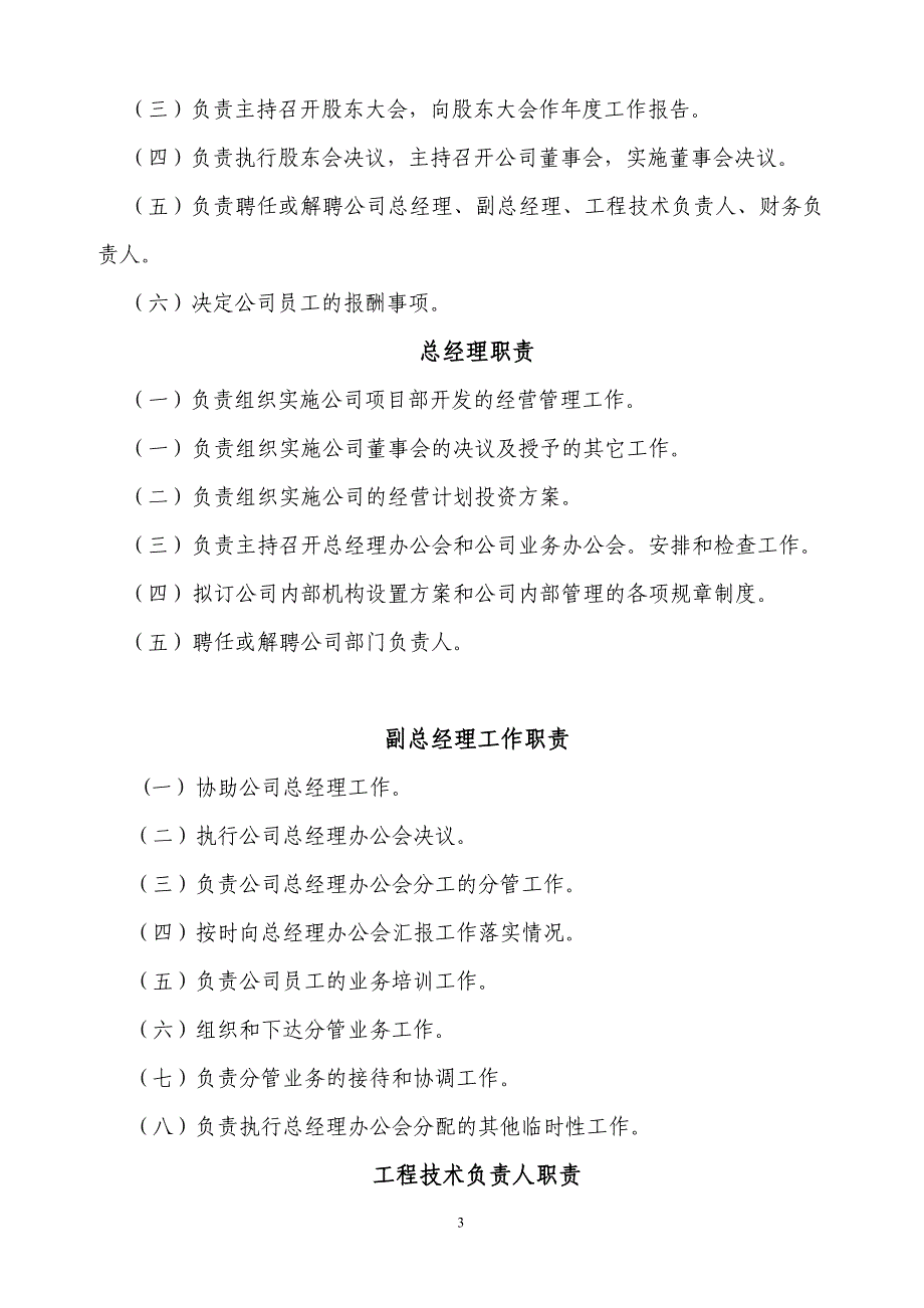 某房地产开发有限公司规章制度汇编_第3页