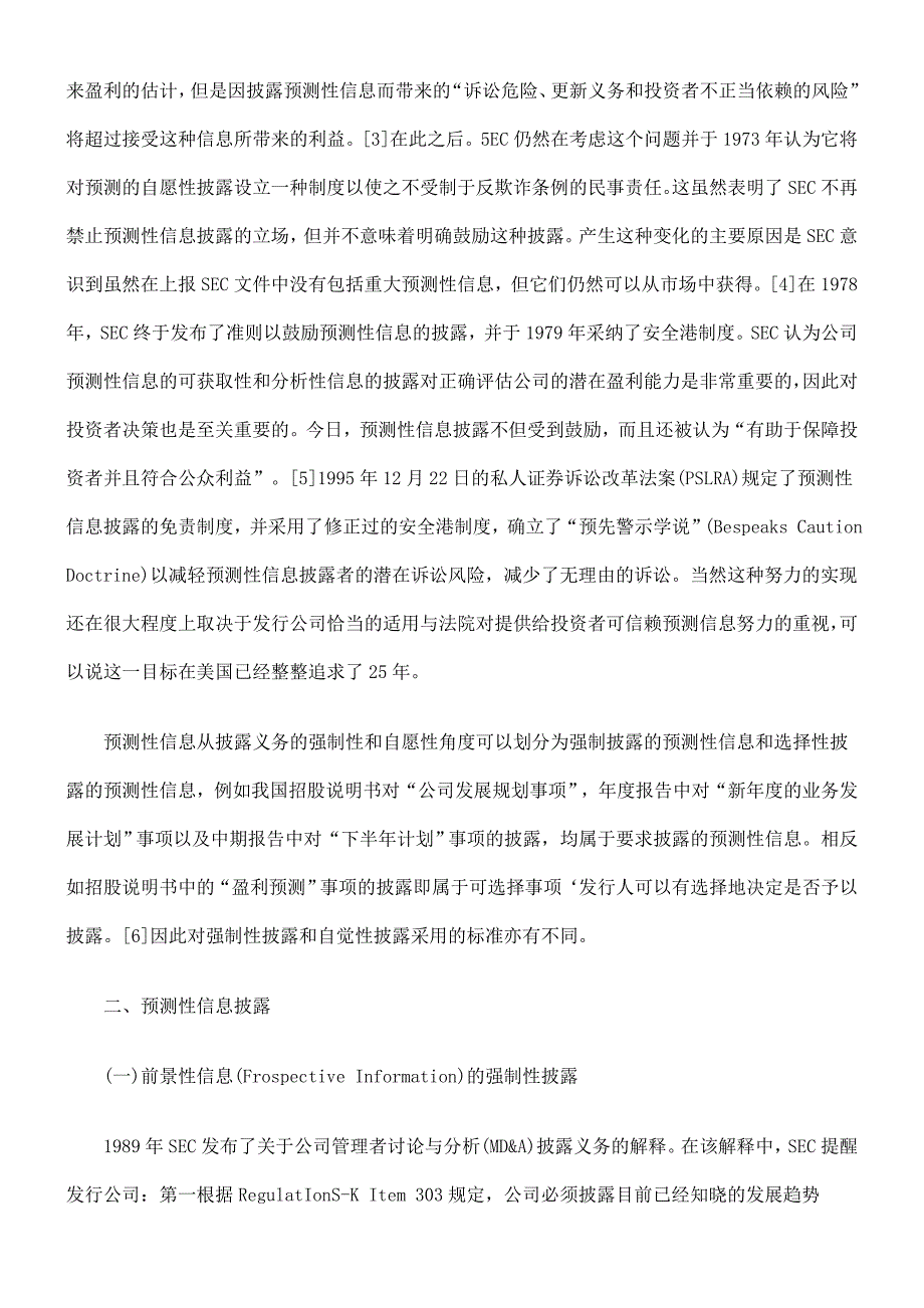 预测性信息披露与安全港制度规范_第3页