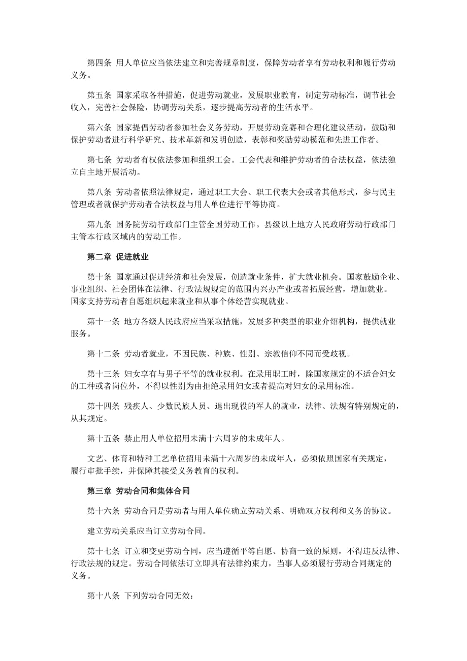 中华人民共和国劳动法介绍_第2页