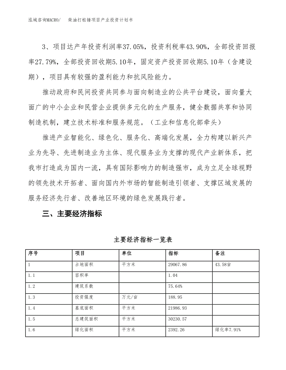 柴油打桩锤项目产业投资计划书.docx_第4页