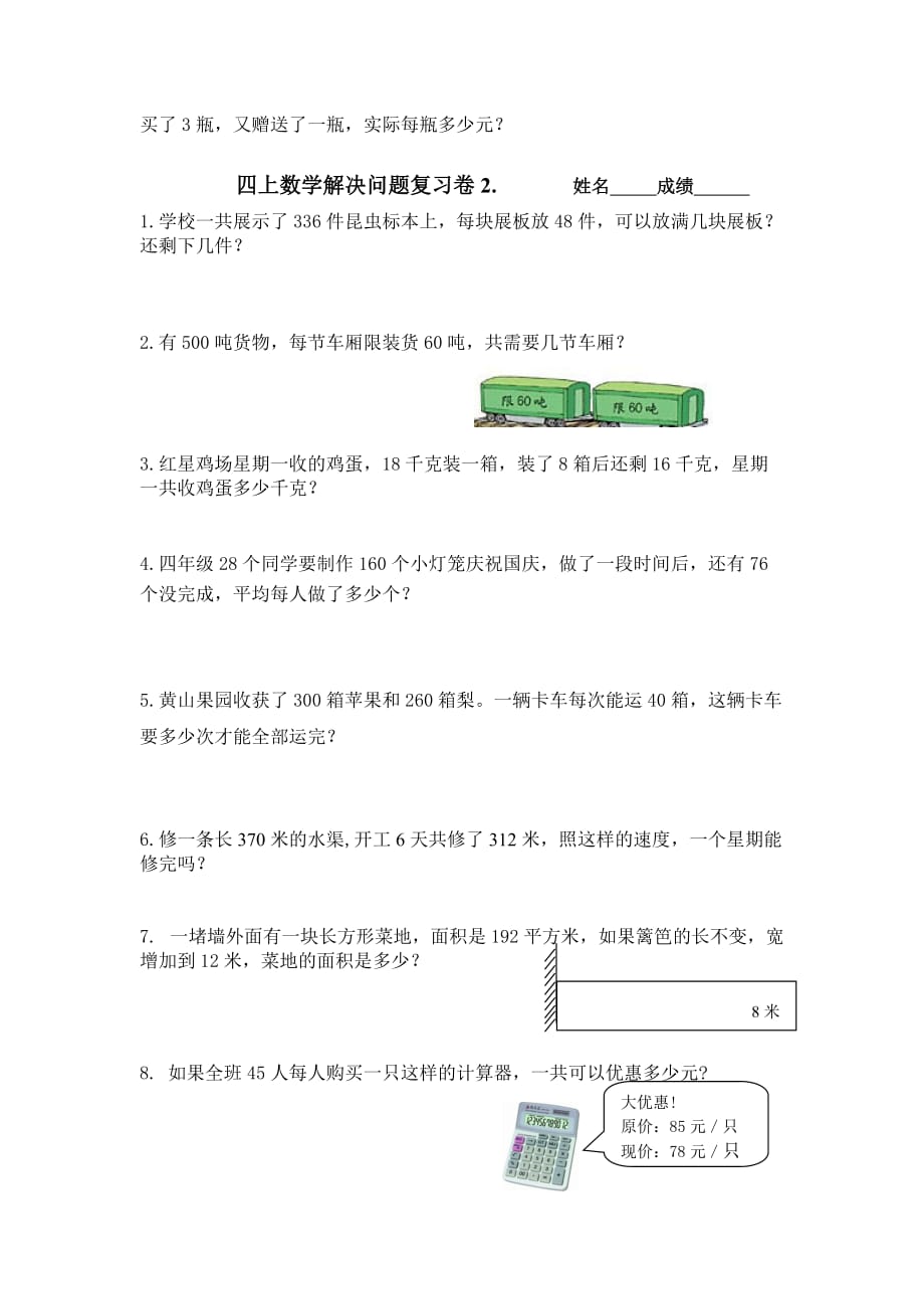 小学数学四年级上解决问题复习卷_第3页