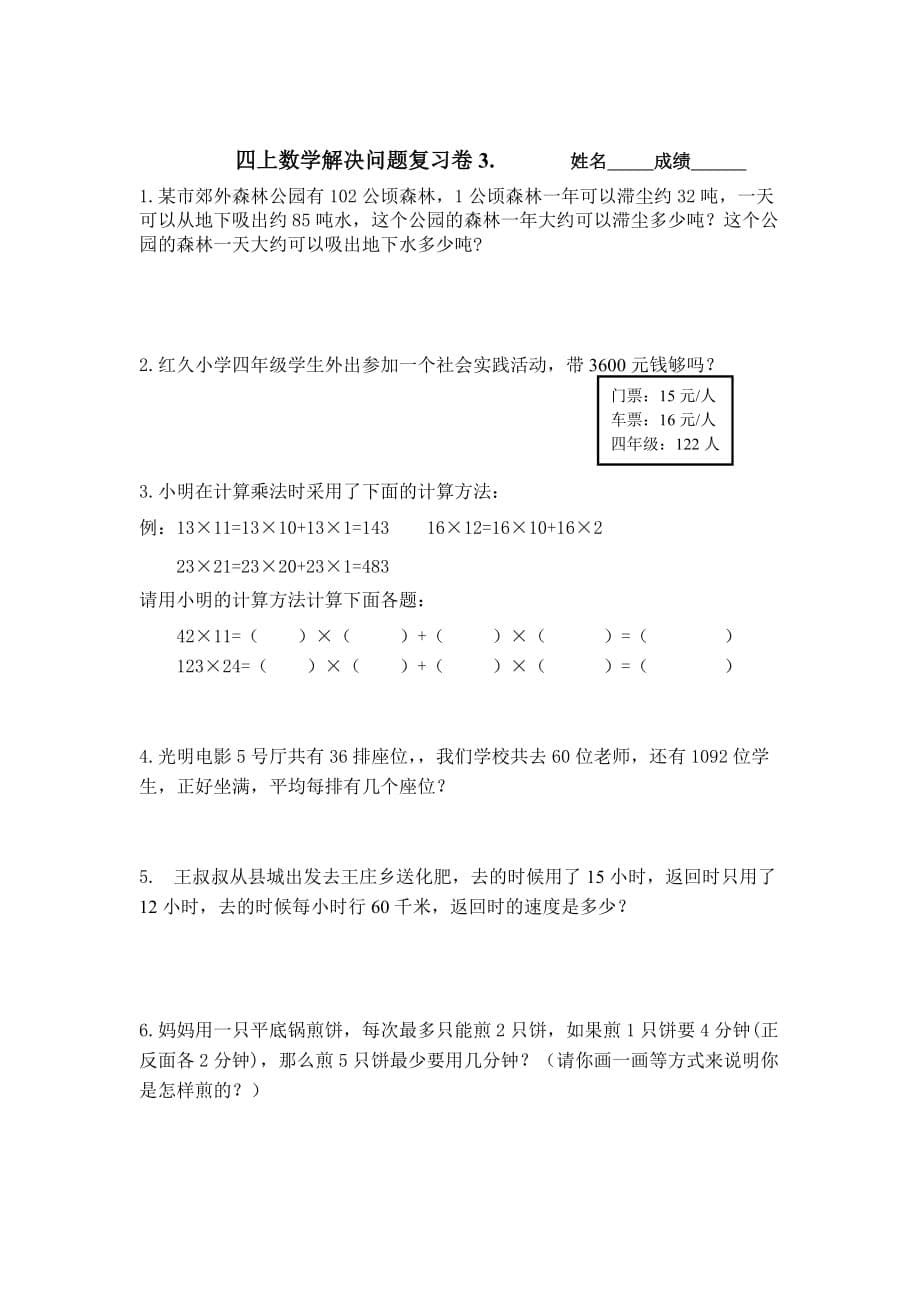 小学数学四年级上解决问题复习卷_第5页