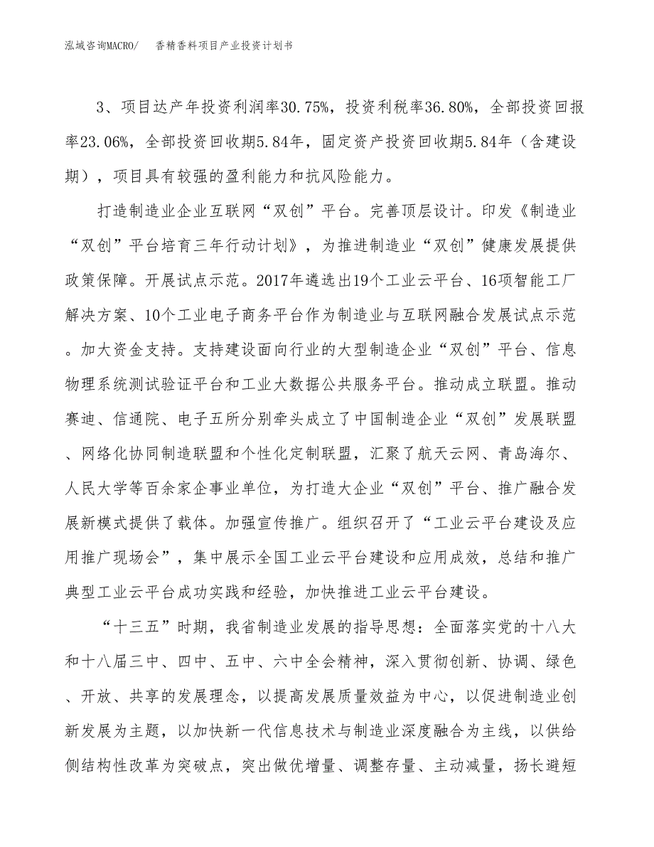 香精香料项目产业投资计划书.docx_第4页