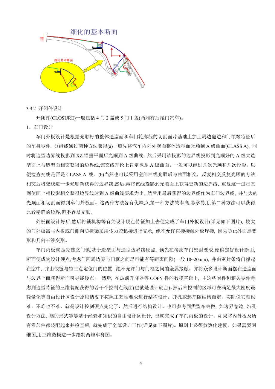 汽车车身结构设计技术与方法_第4页