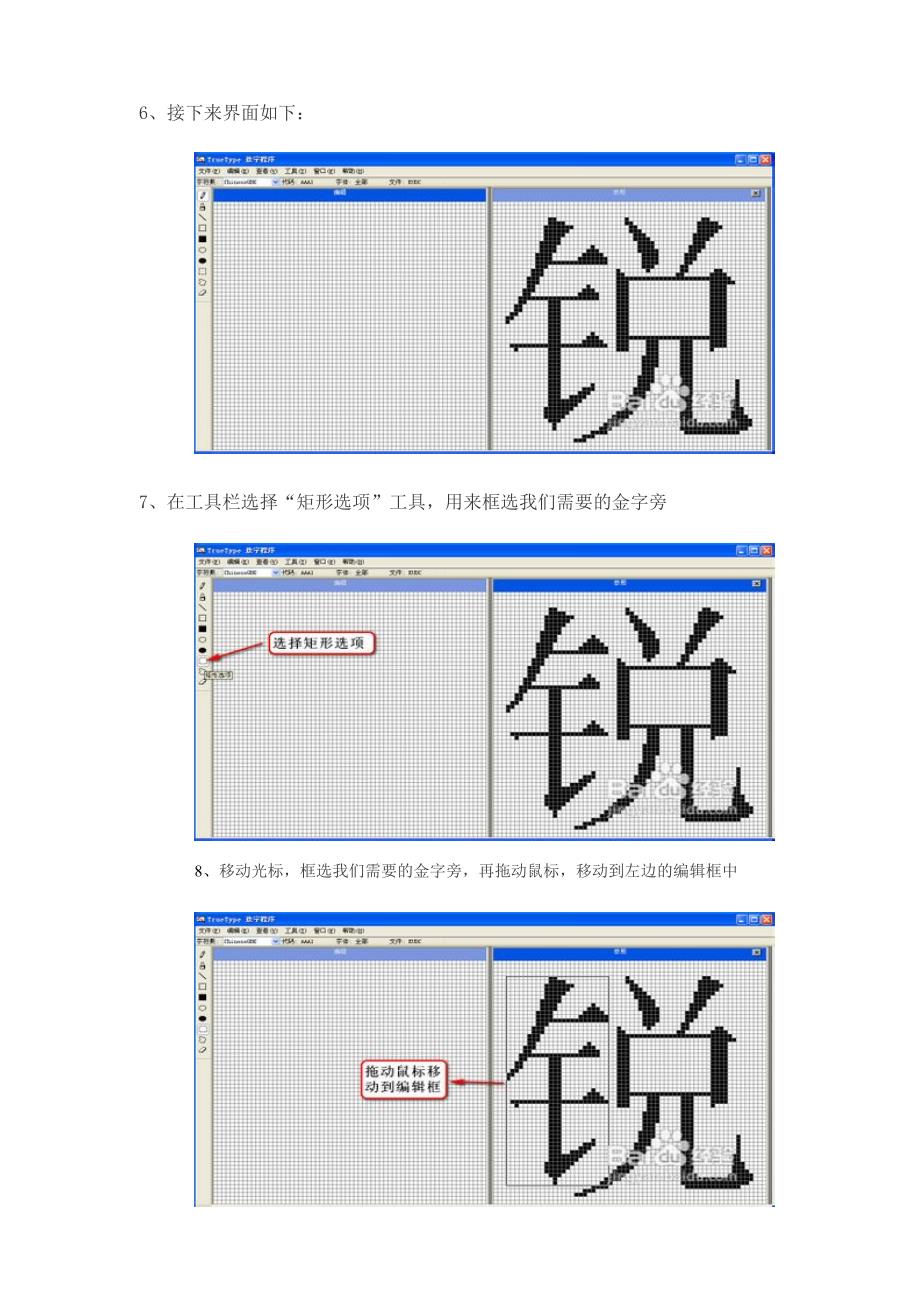 用电脑中的造字程序造字后复制或输入文档中_第4页