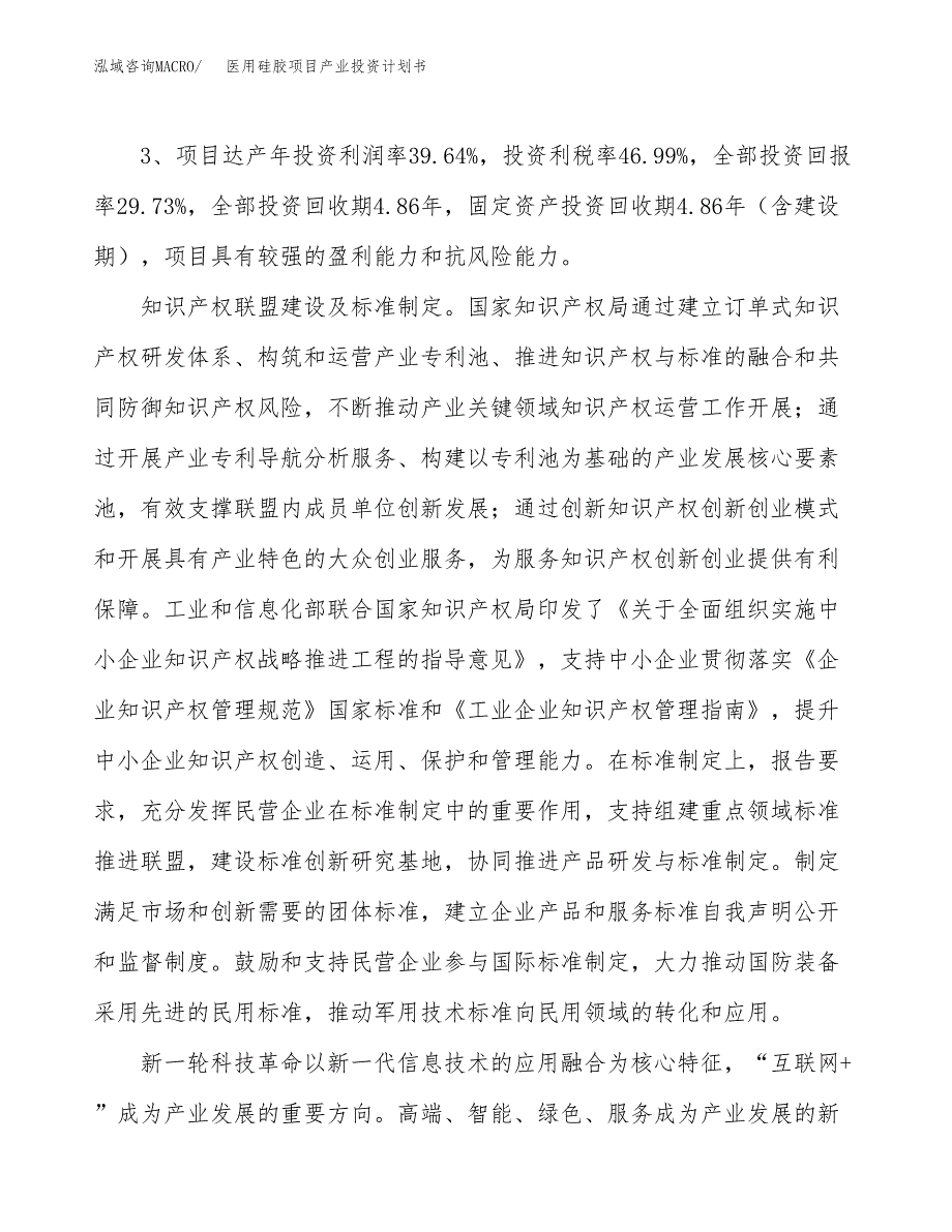 医用硅胶项目产业投资计划书.docx_第4页