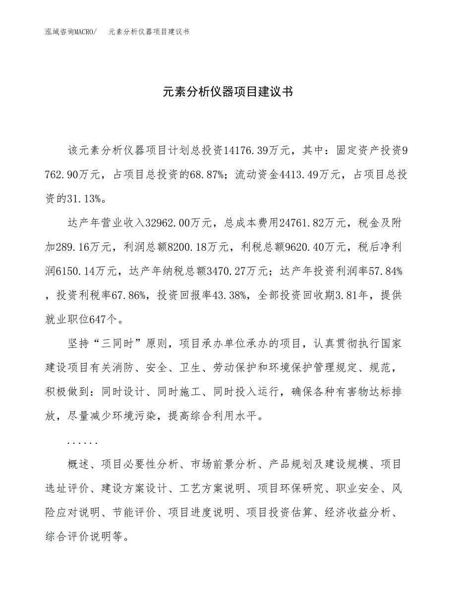 元素分析仪器项目建议书（58亩）.docx_第1页