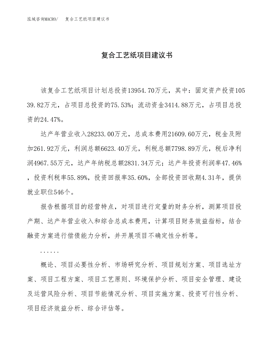 复合工艺纸项目建议书（57亩）.docx_第1页