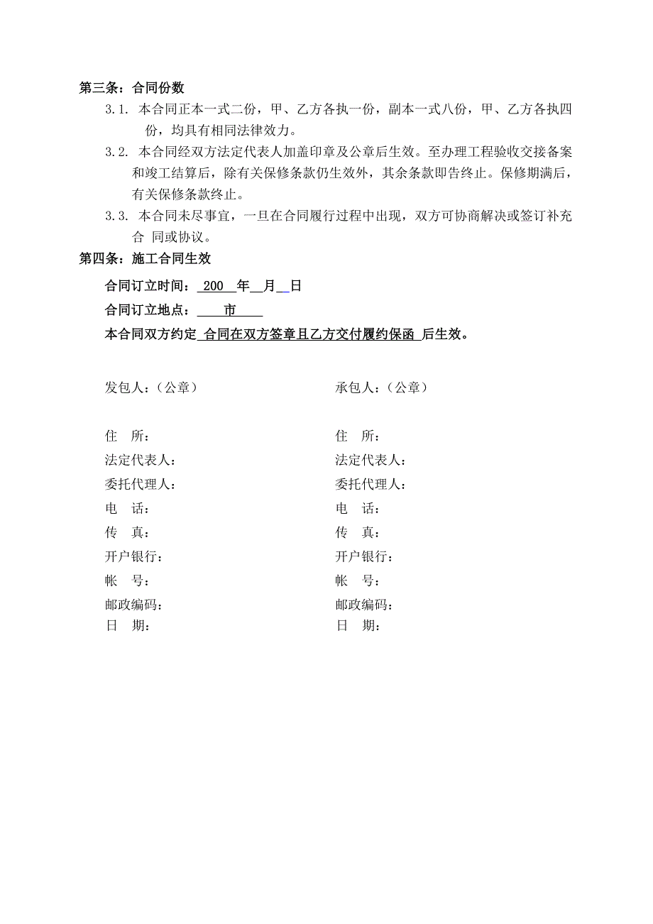 万科地产工程施工合同书_第2页