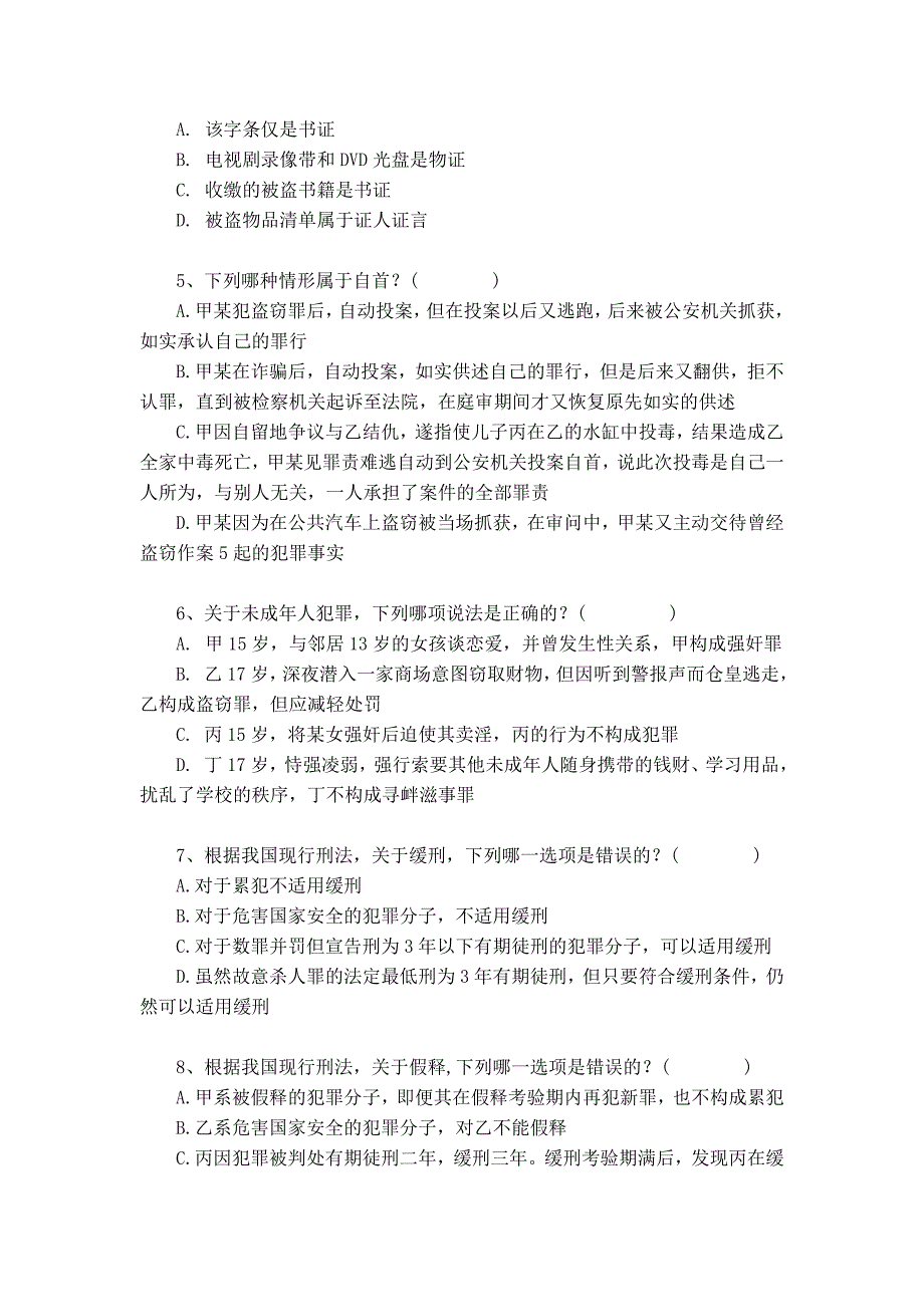 全省检察机关公诉业务知识考试试卷_第3页