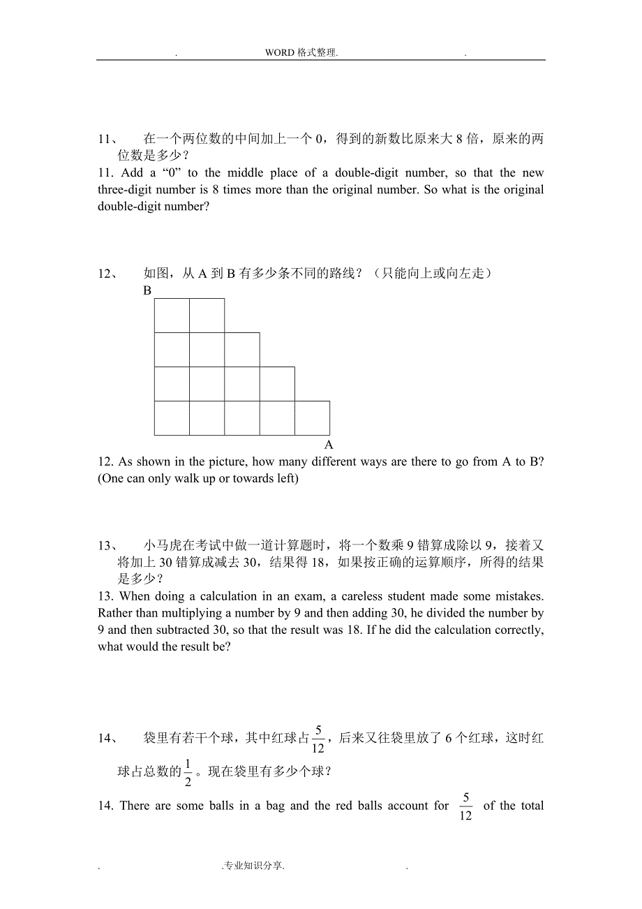 外国语学校小升初入学考试中英文奥数试题库_第3页