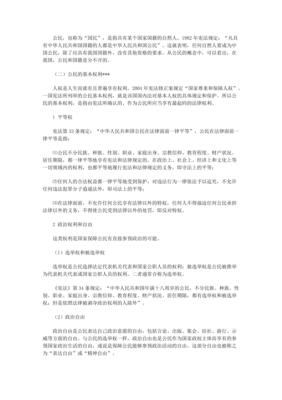 公务员考试法律知识专题：宪法_第4页