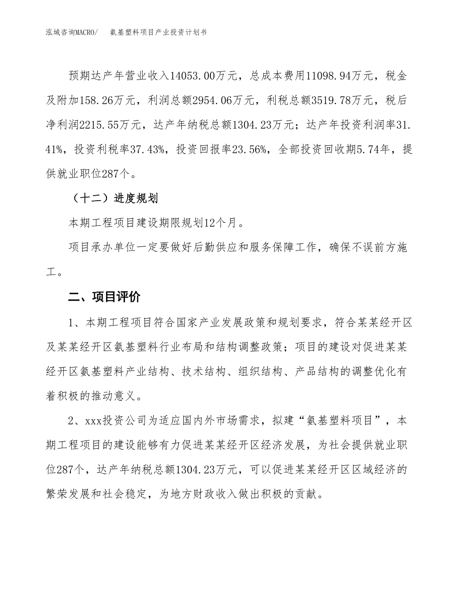 氨基塑料项目产业投资计划书.docx_第3页