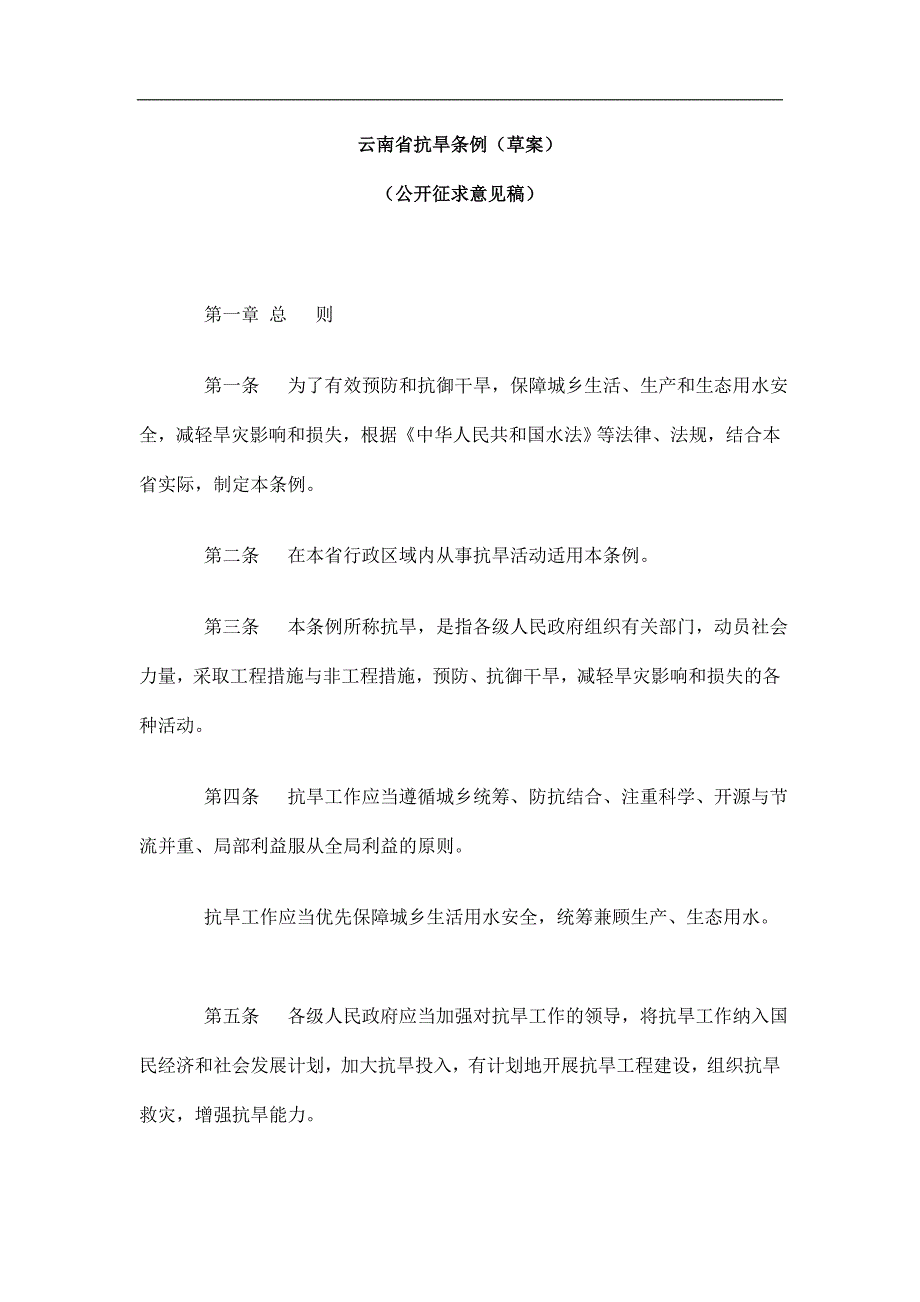 某省抗旱条例_第2页