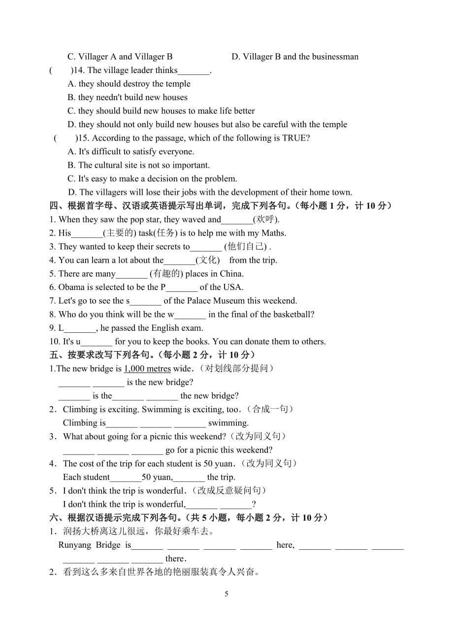 牛津译林版英语8A Unit3 单元测试卷_第5页