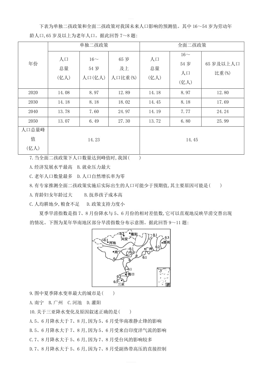 2019版高考地理二轮总复习高考冲刺卷五 含答案解析_第2页