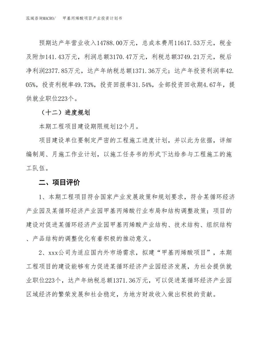 甲基丙烯酸项目产业投资计划书.docx_第3页