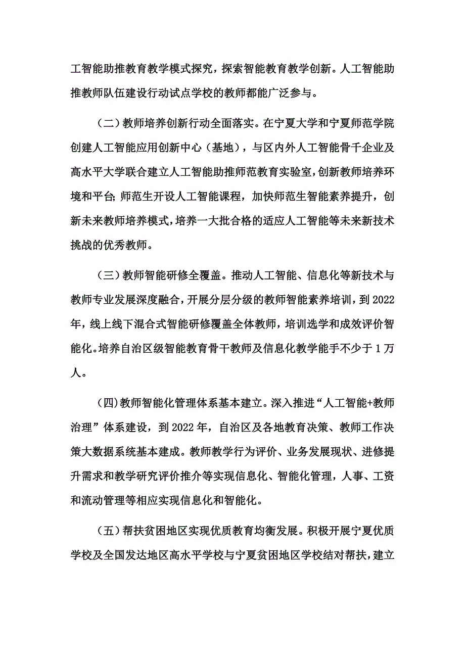 人工智能助推教师队伍_第2页