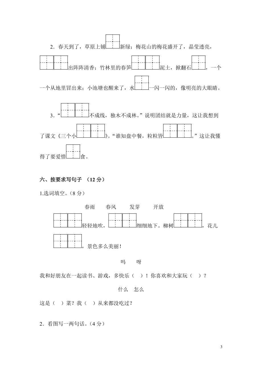 一年级语文下册期末试卷(带答案)_第3页