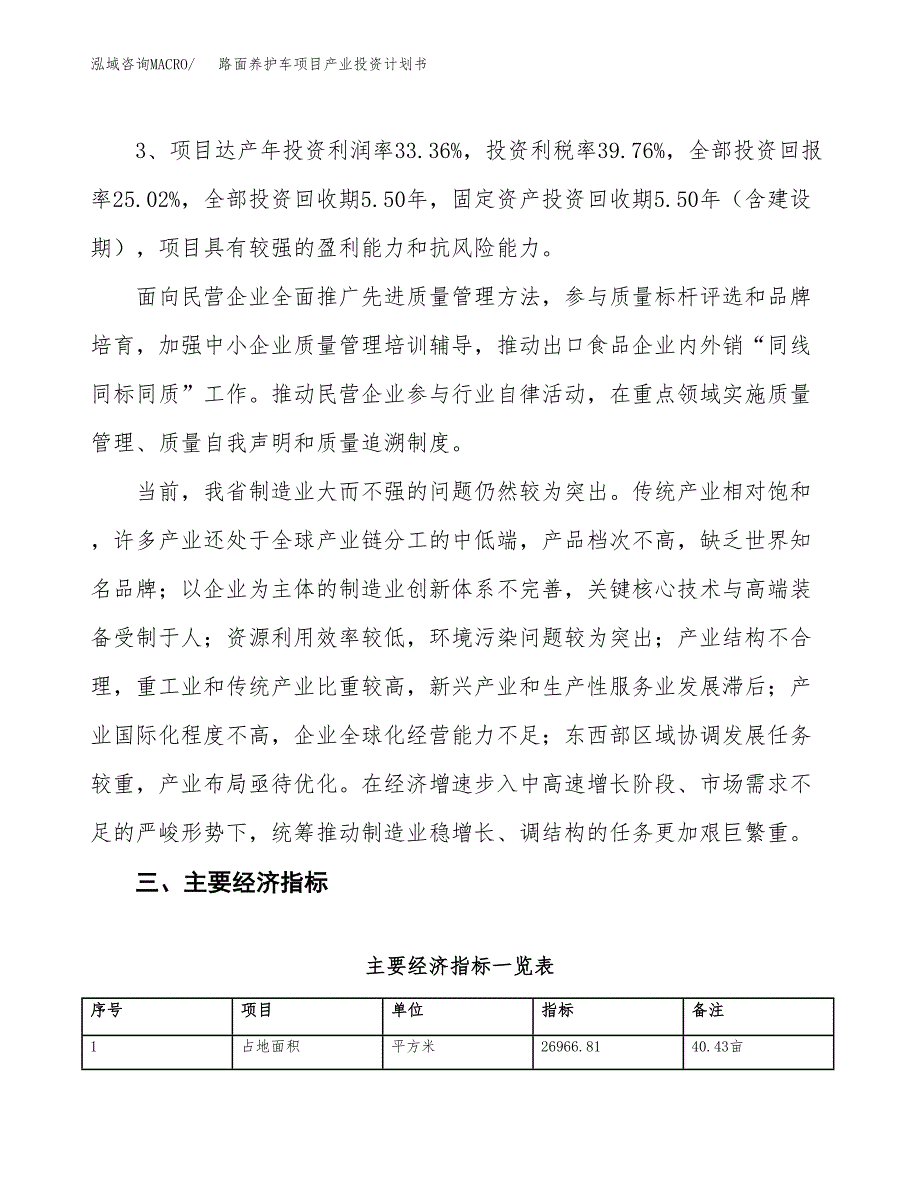 路面养护车项目产业投资计划书.docx_第4页