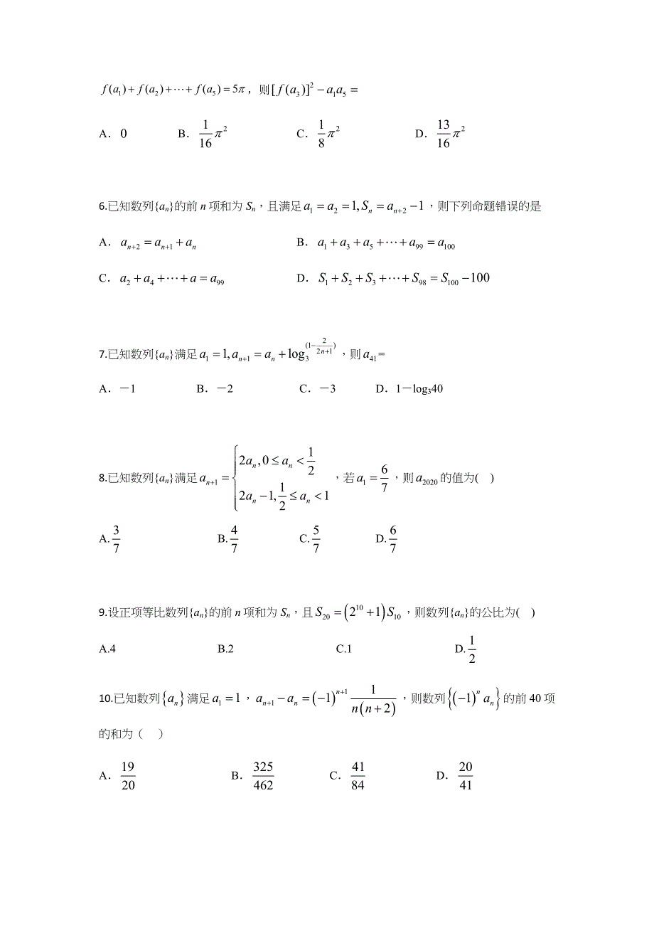 2019年高考数学数列小题练习集(一)_第2页