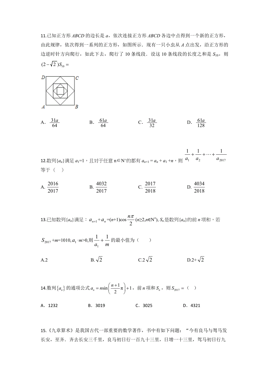 2019年高考数学数列小题练习集(一)_第3页