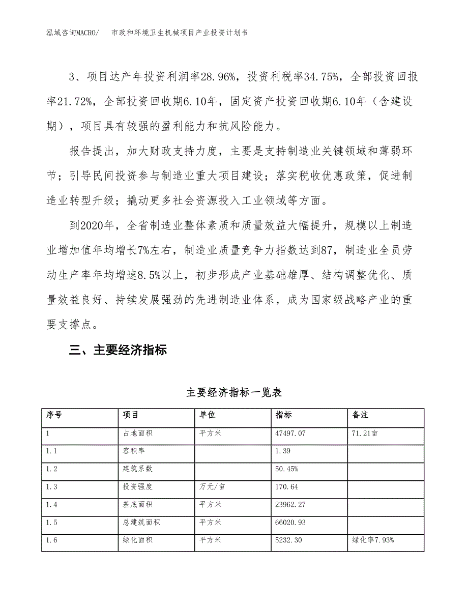 市政和环境卫生机械项目产业投资计划书.docx_第4页