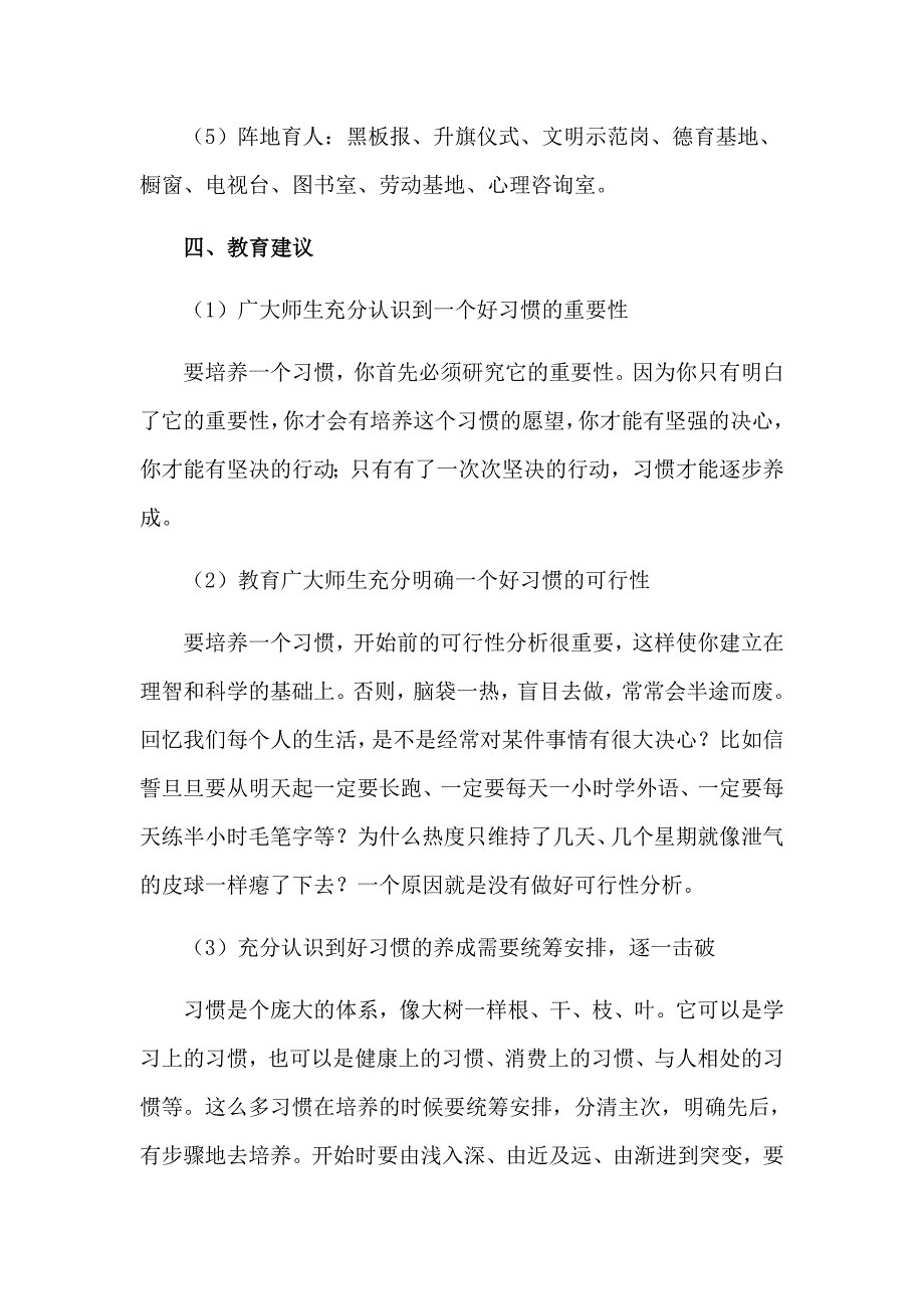 XX中学学生养成教育实施方案_第2页