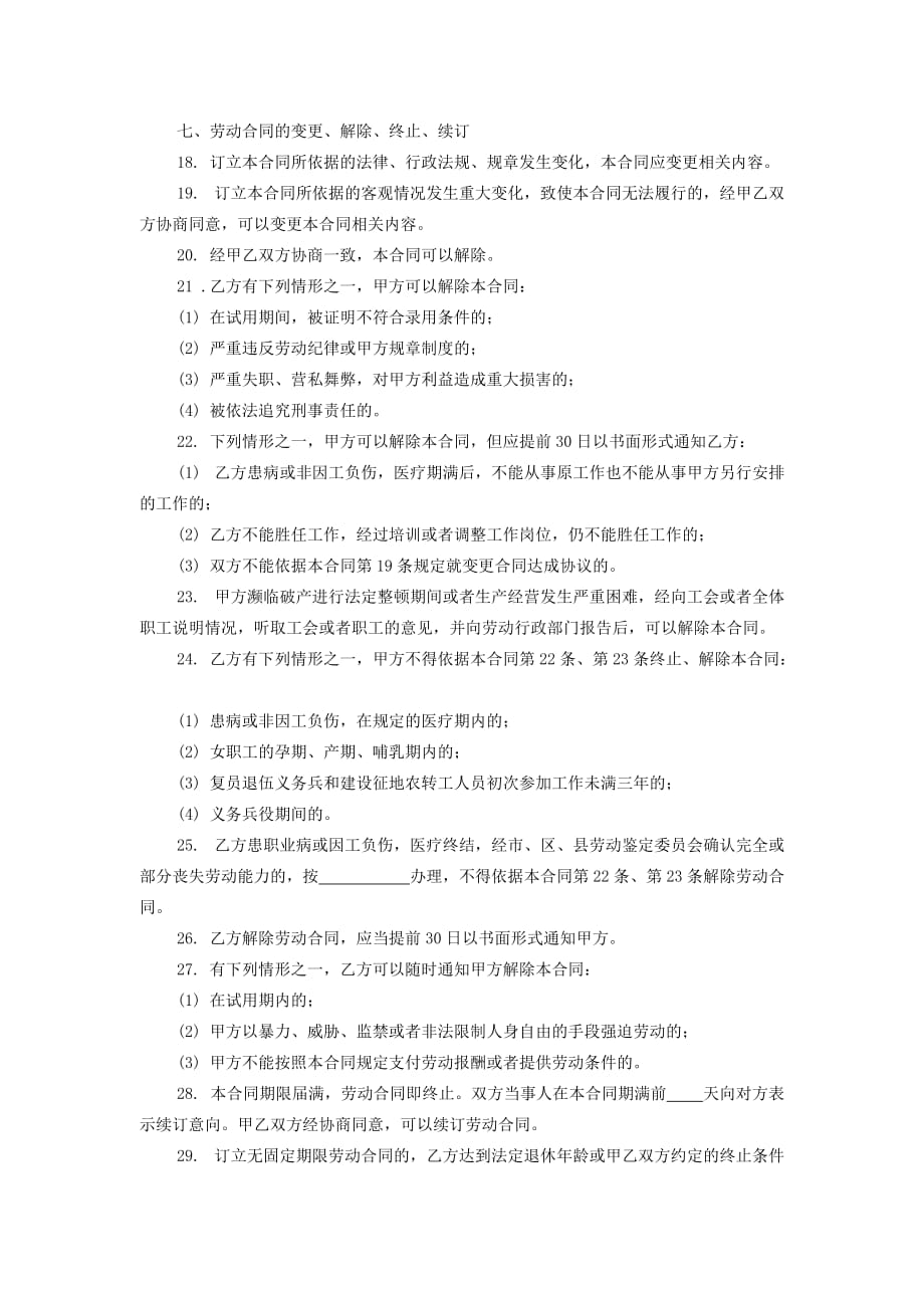 企业劳动合同一般格式文本_第3页