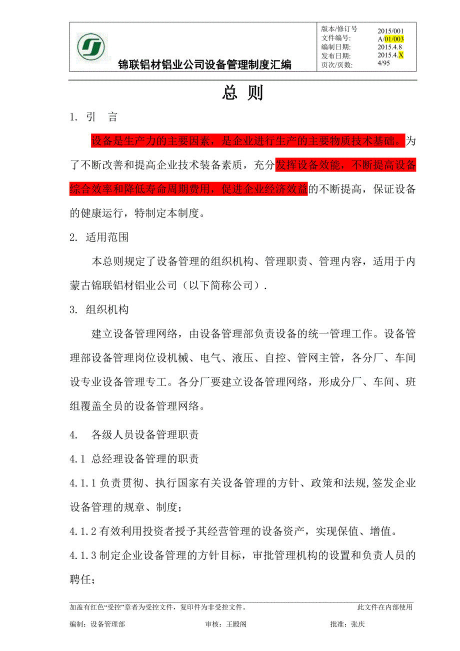 某铝业公司设备管理制度汇编_第4页