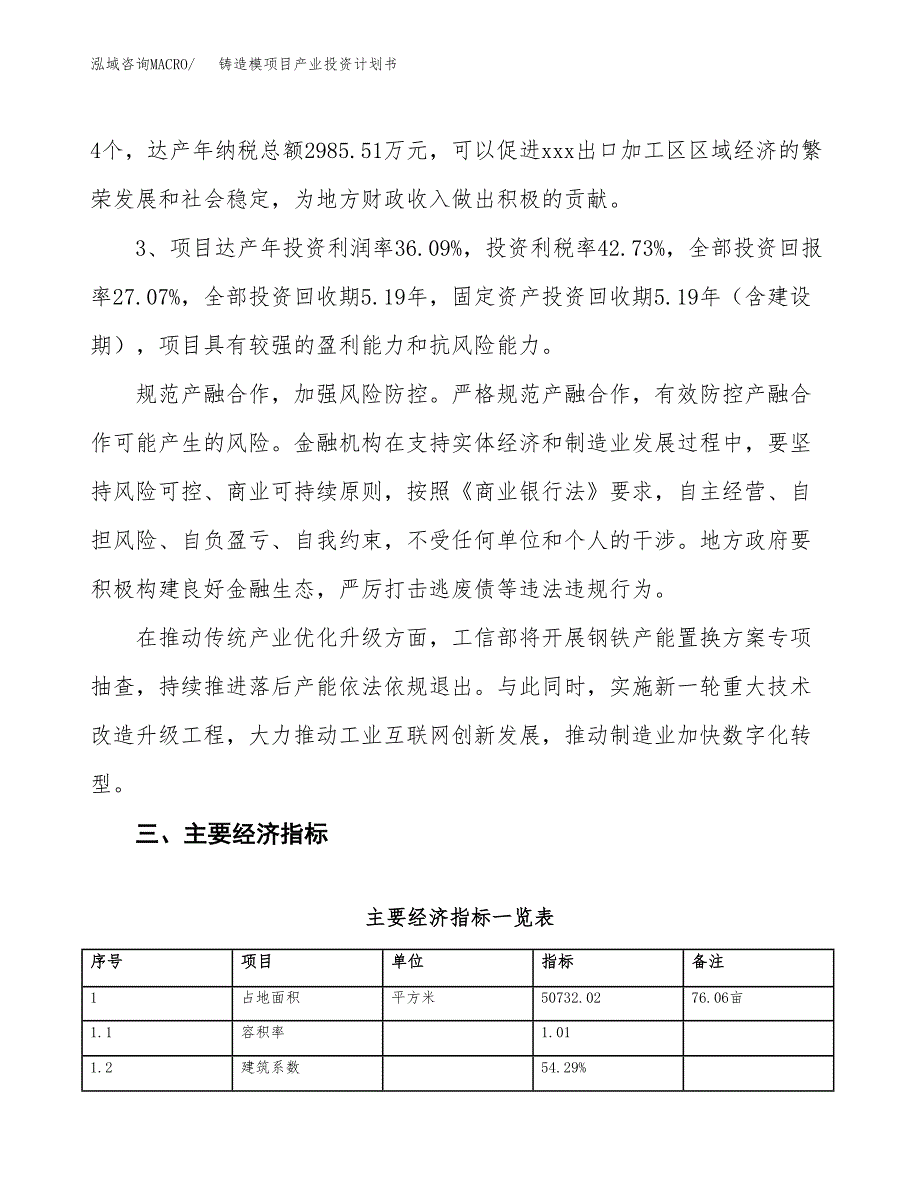 铸造模项目产业投资计划书.docx_第4页