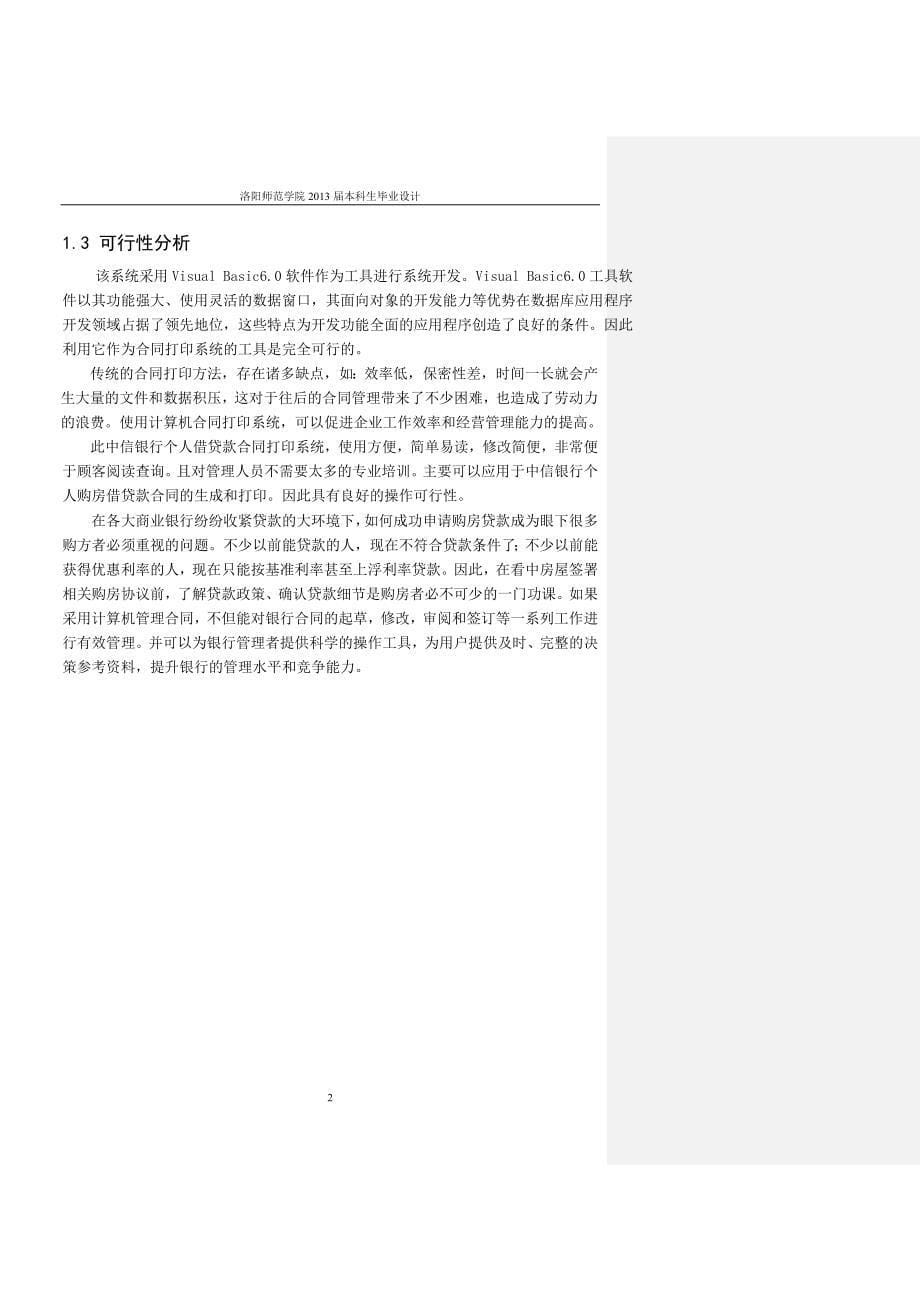 中信银行个人购房贷款合同打印程序设计_第5页