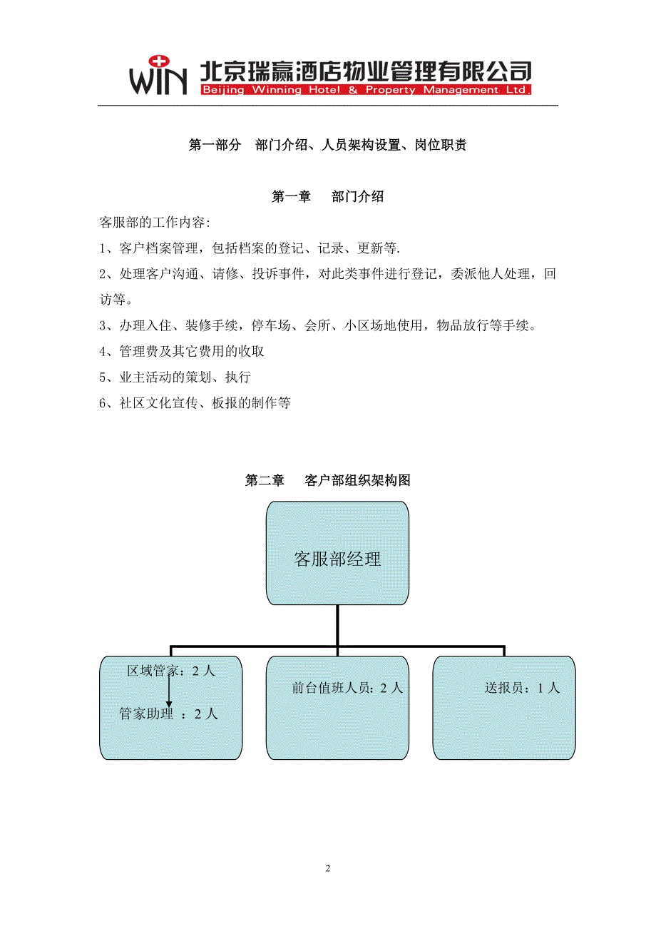 物业客服部工作指南制度规范_第3页