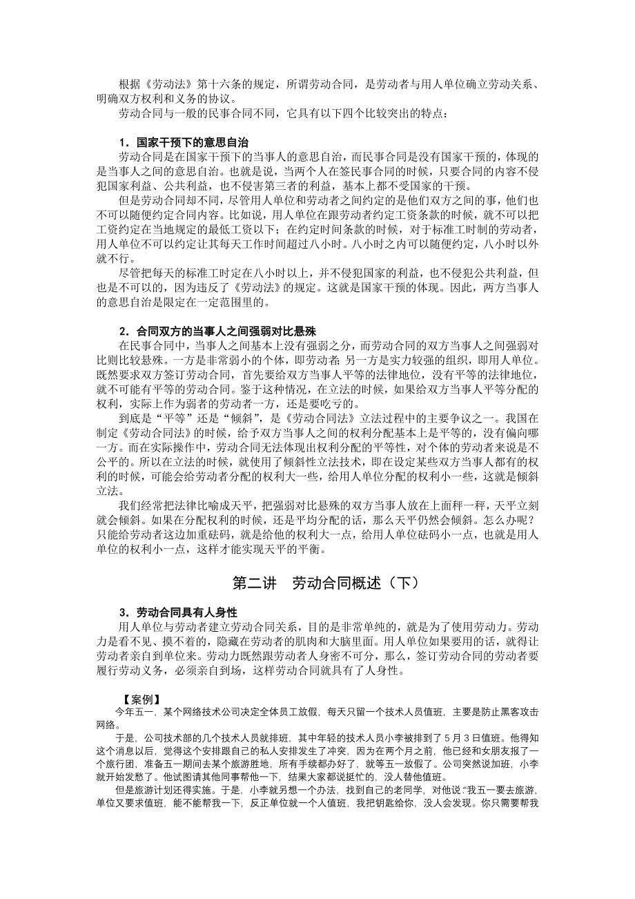 劳动合同的订立、解除与终止1_第4页