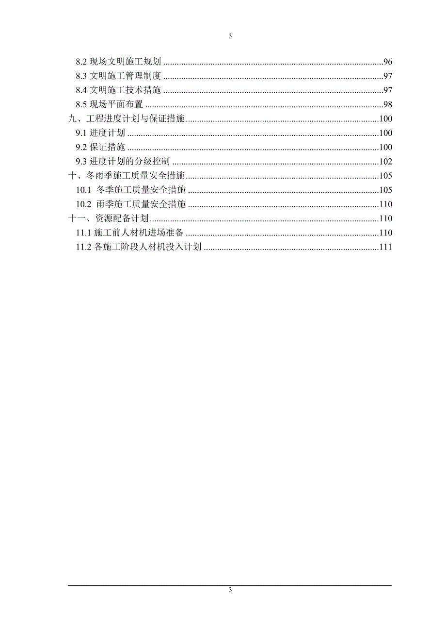 SDS施工组织设计_第3页