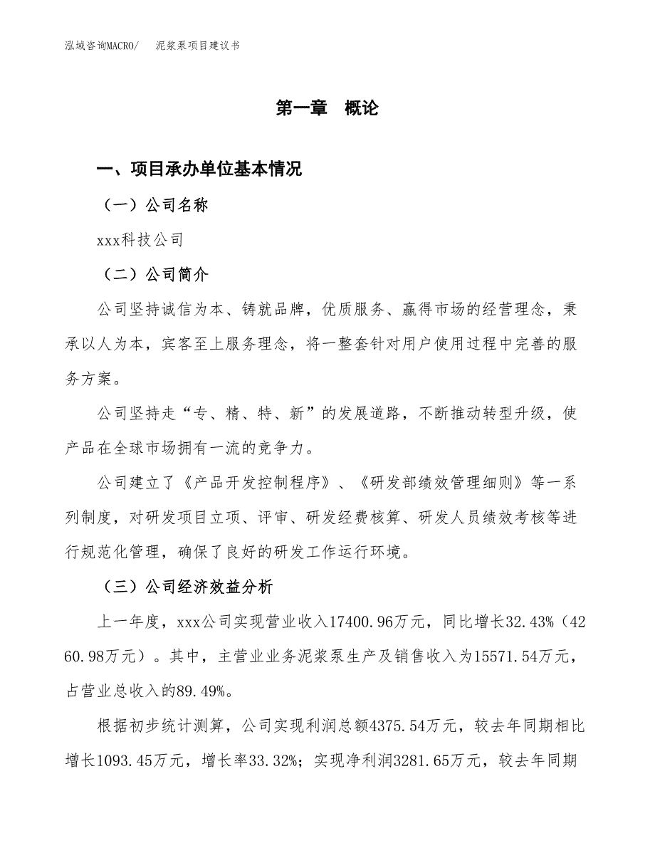 泥浆泵项目建议书（45亩）.docx_第3页