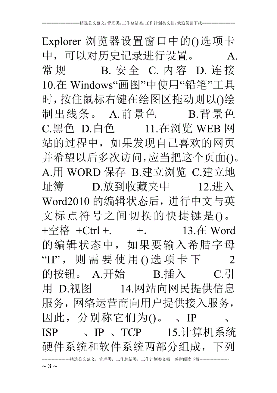 中国医科大15年12月计算机应用基础考试复习题答案_第3页