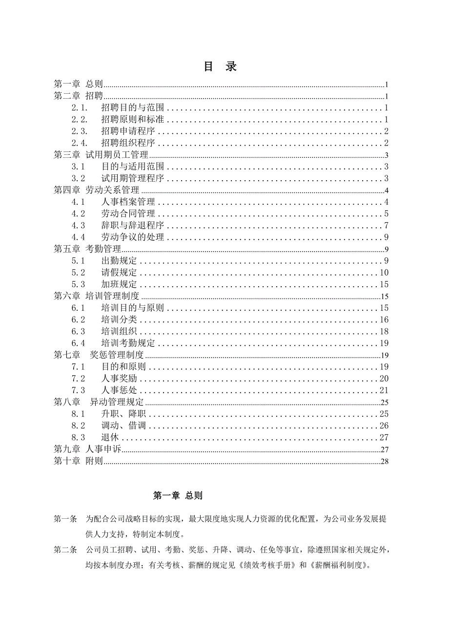 江苏牧羊集团有限公司人力资源管理制度_第2页