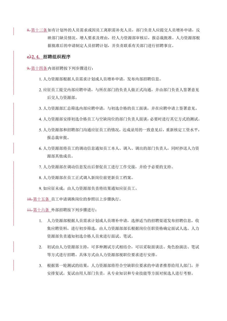 江苏牧羊集团有限公司人力资源管理制度_第4页