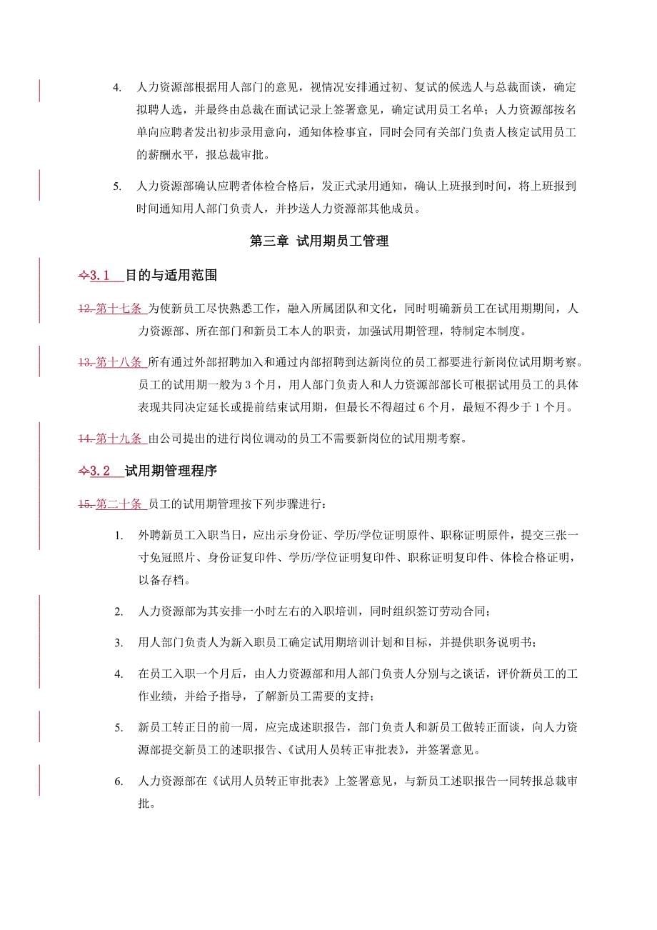 江苏牧羊集团有限公司人力资源管理制度_第5页