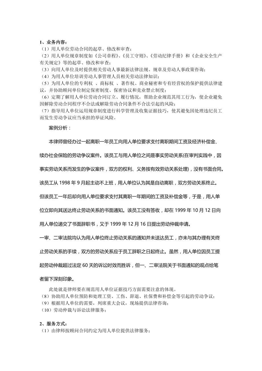 劳动争议案件处理程序及其相关法律_第3页