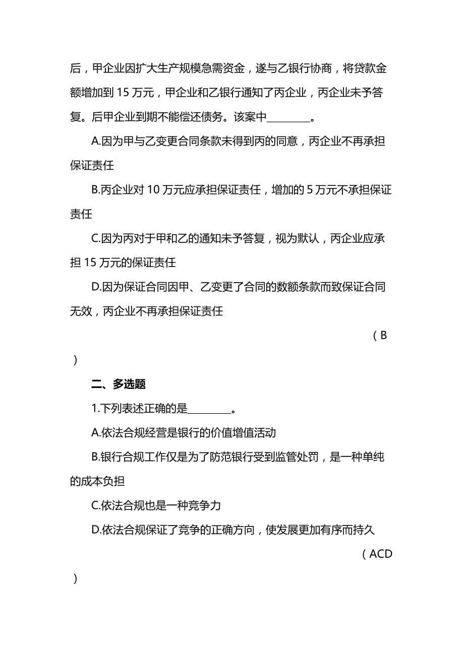 中国银行安徽省分行法律知识合规试题库_第4页