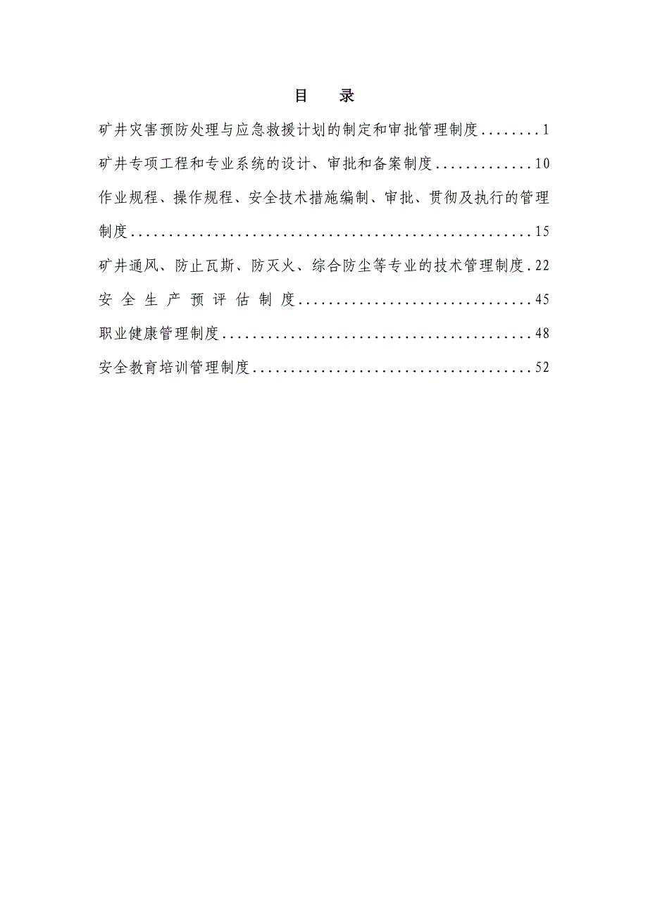 某建设有限公司安全技术管理制度汇编_第2页