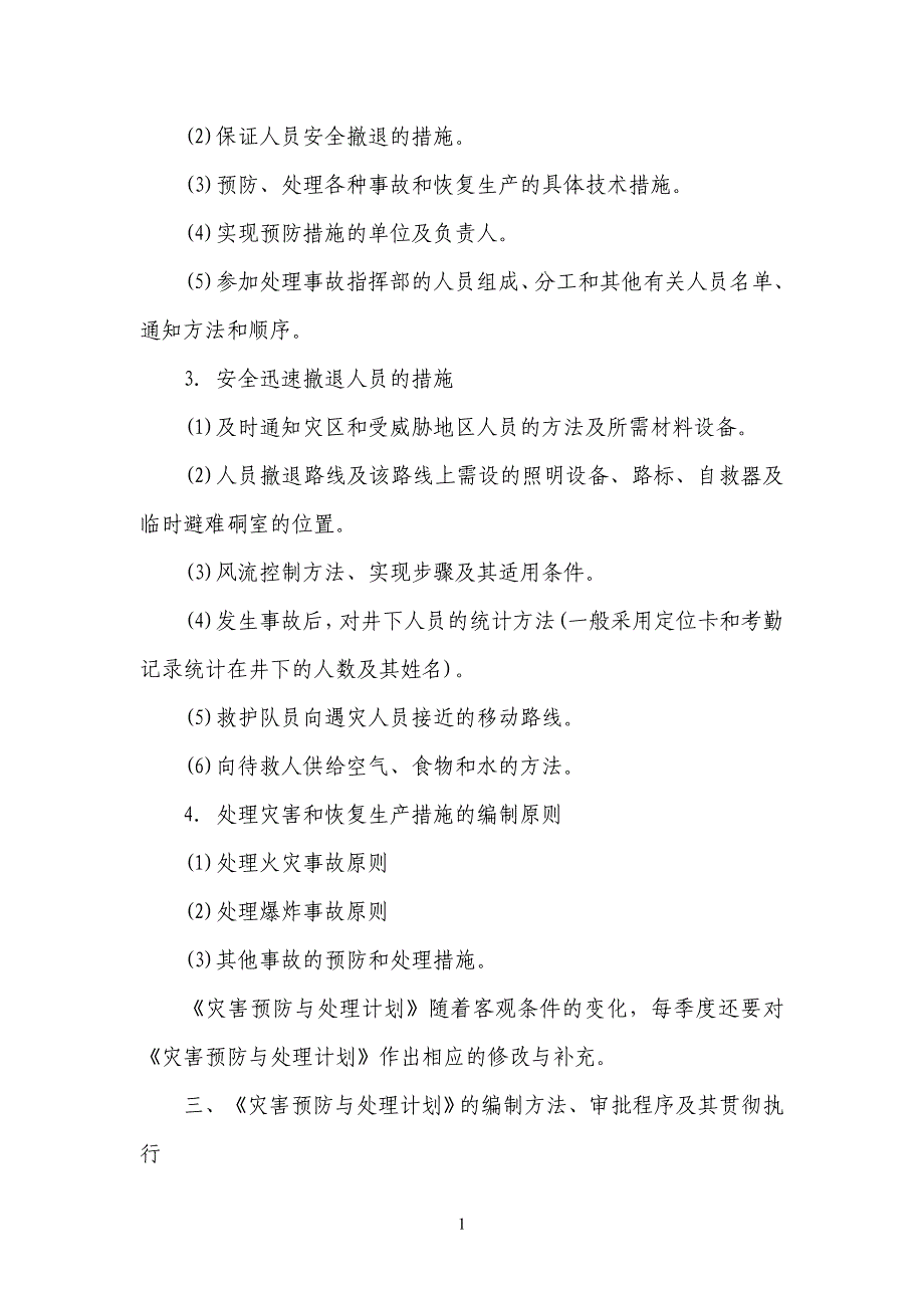 某建设有限公司安全技术管理制度汇编_第4页