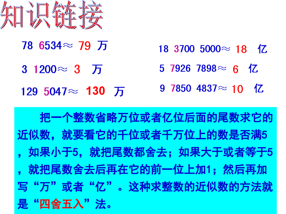 西师大版四年级数学下册-小数的近似数_第4页