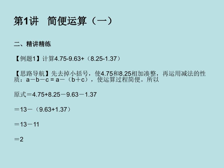 小学六年级奥数-简便运算(一)(1)_第3页