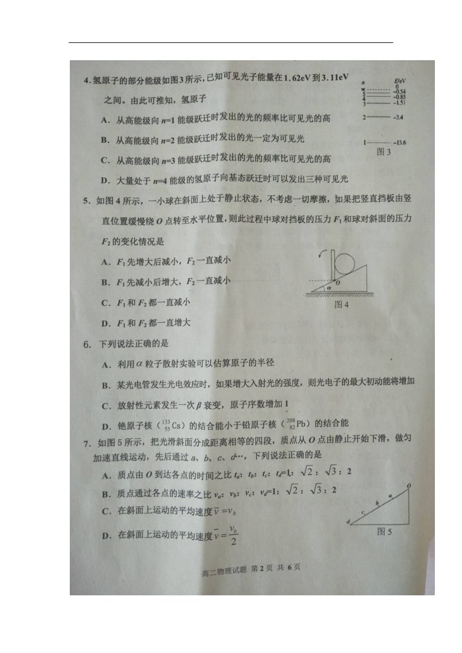 河北省沧州市2018-2019学年高二下学期期末考试物理试题 含答案_第2页