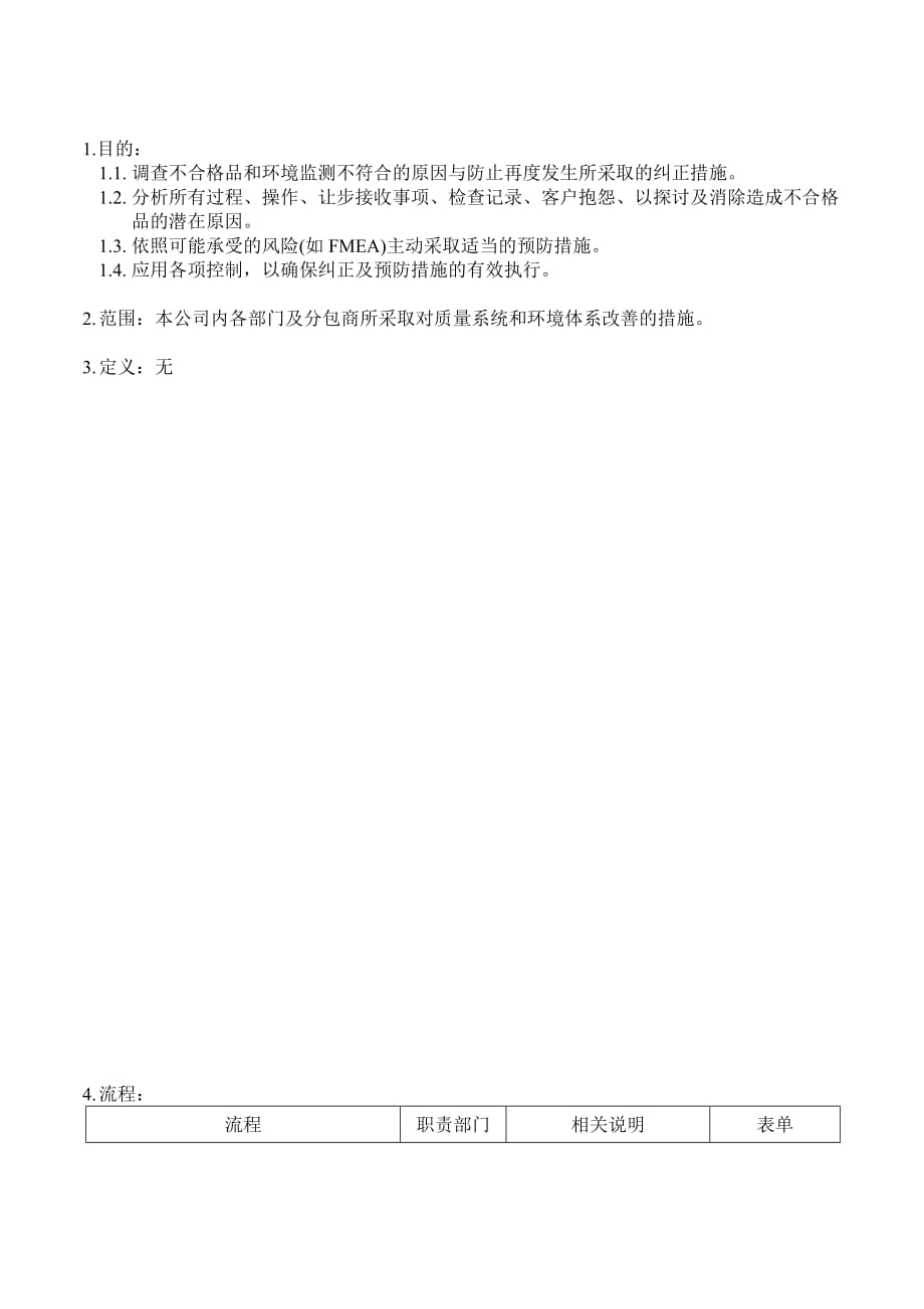 纠正与预防措施控制表_第2页