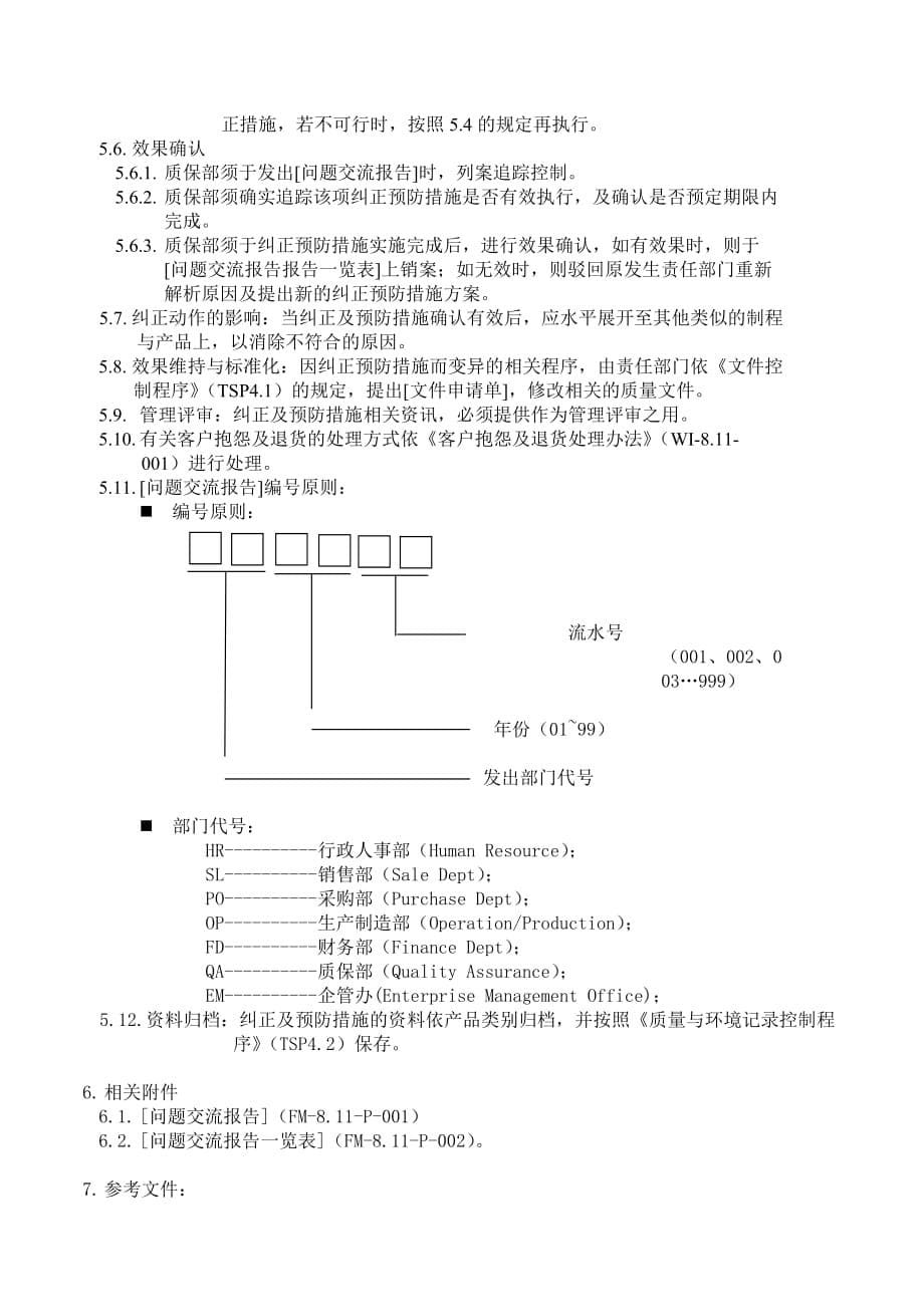 纠正与预防措施控制表_第5页